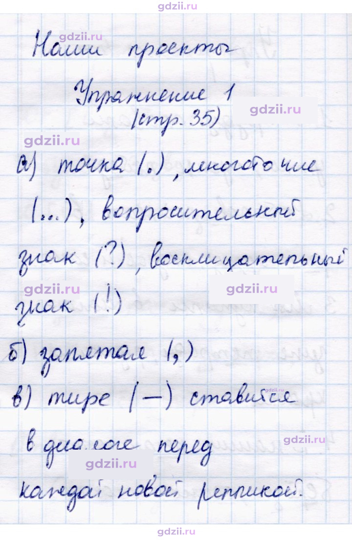 Скан решения номера стр. 35