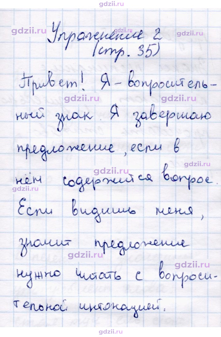 Скан решения номера стр. 35