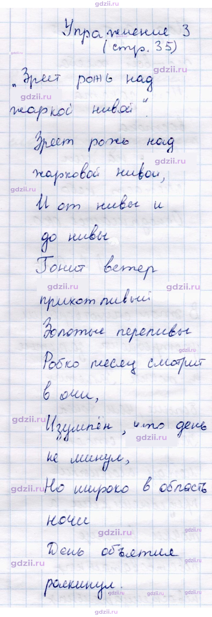 Скан решения номера стр. 35