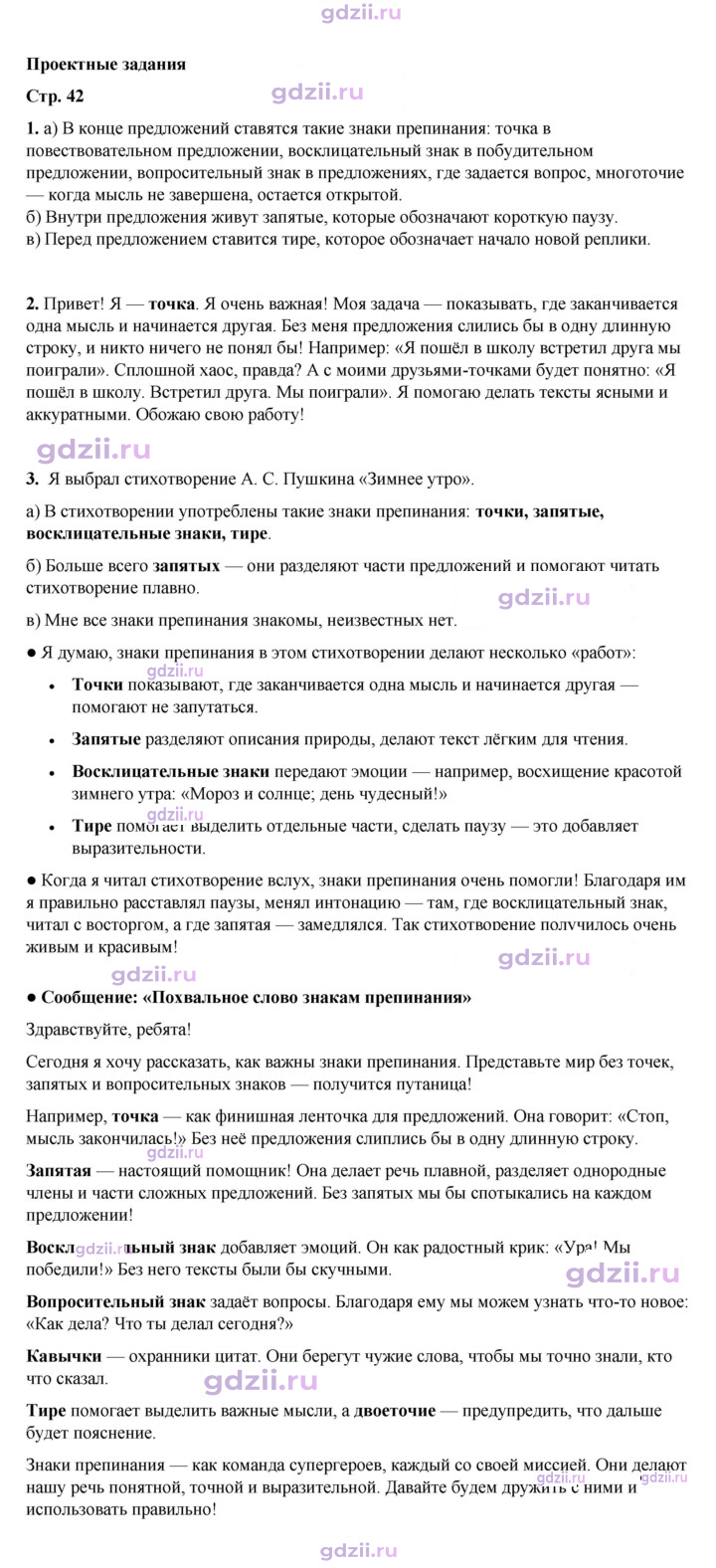 Скан решения номера стр. 42