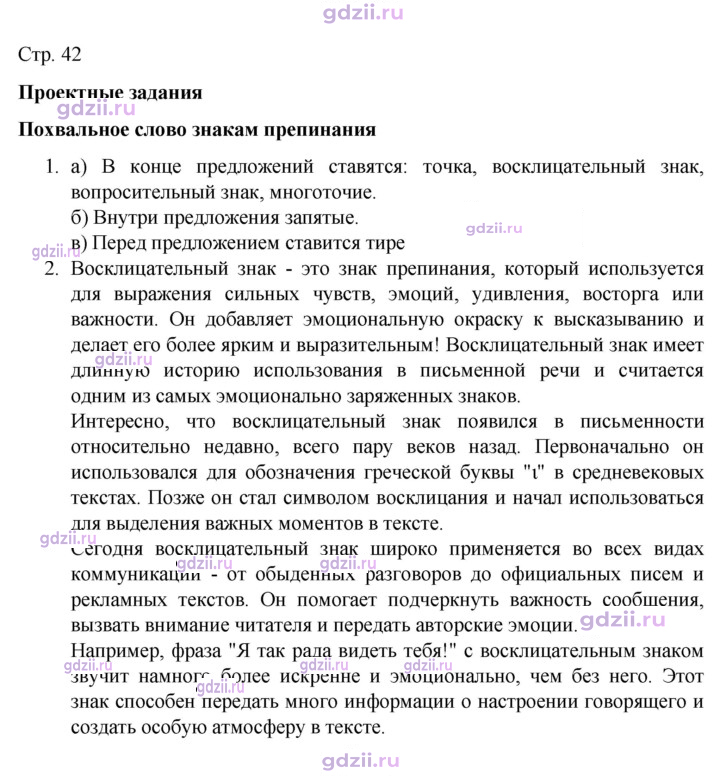 Скан решения номера стр. 42