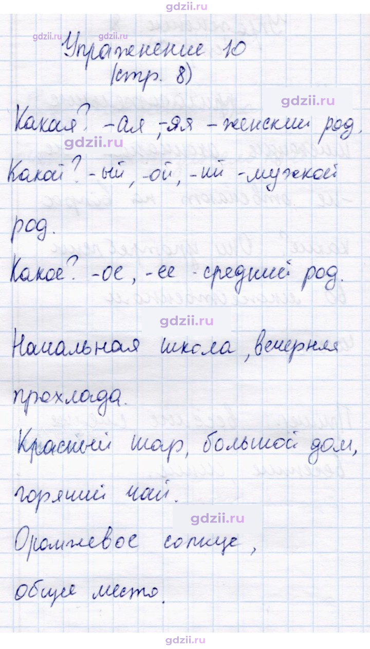 Скан решения номера 10