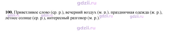 Скан решения номера 100