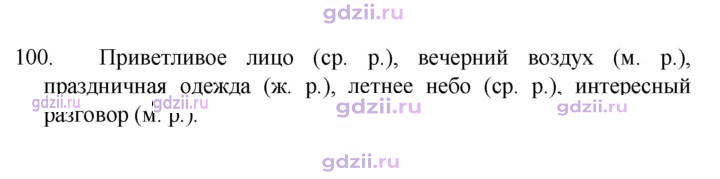 Скан решения номера 100