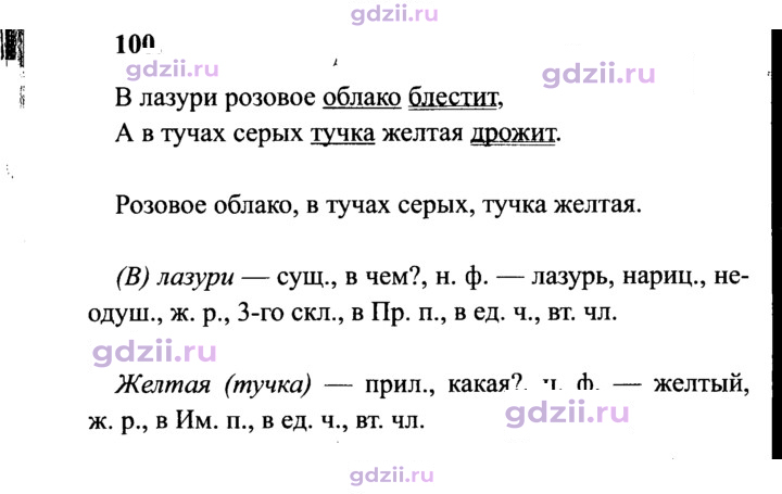 Скан решения номера 100