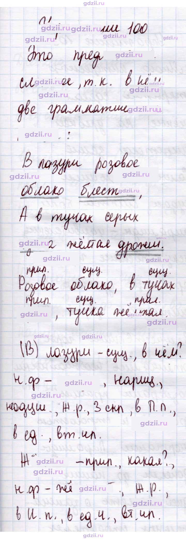 Скан решения номера 100