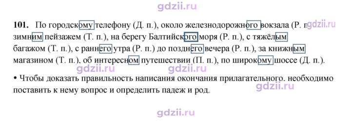 Скан решения номера 101