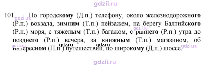 Скан решения номера 101