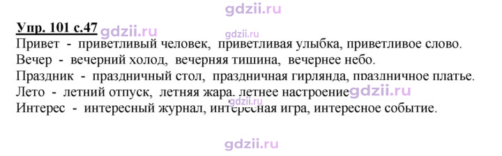 Скан решения номера 101
