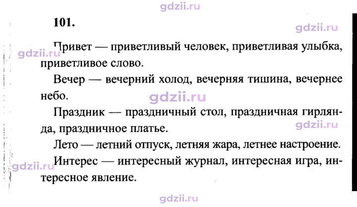 Скан решения номера 101
