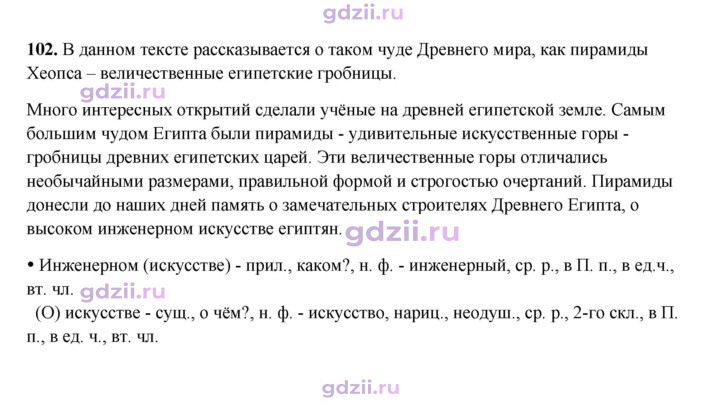 Скан решения номера 102
