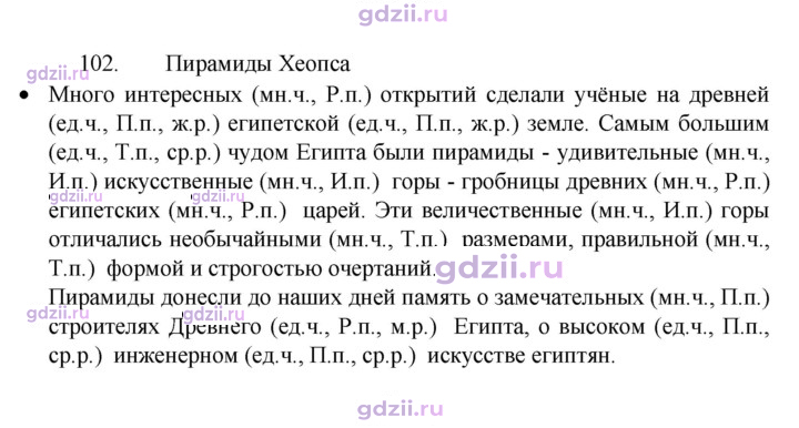 Скан решения номера 102