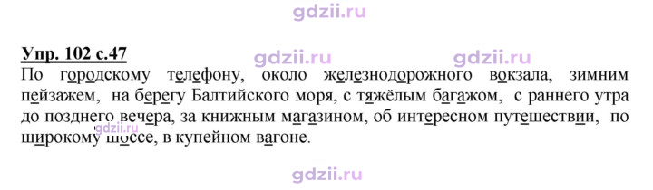 Скан решения номера 102