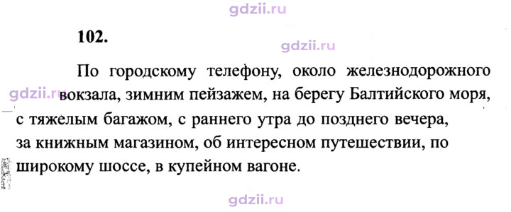 Скан решения номера 102