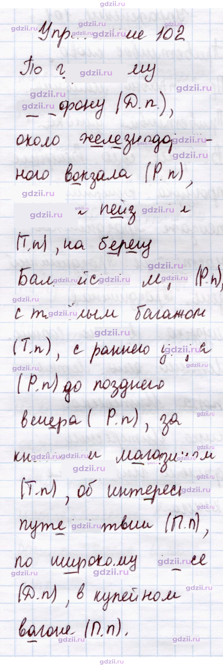 Скан решения номера 102