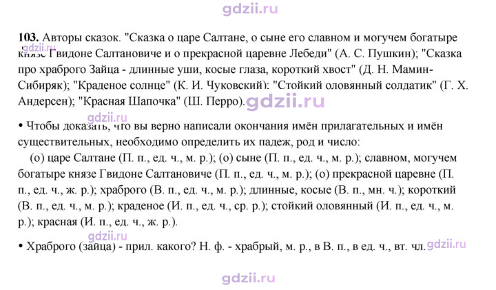 Скан решения номера 103