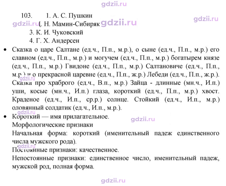 Скан решения номера 103