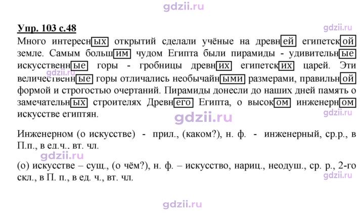 Скан решения номера 103