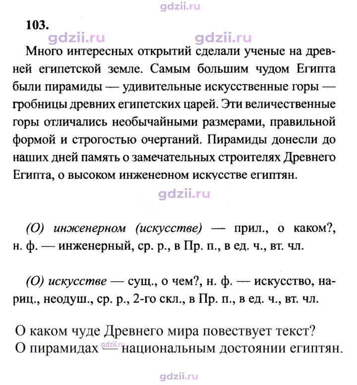 Скан решения номера 103