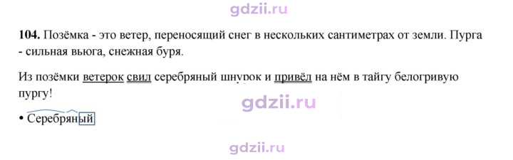 Скан решения номера 104