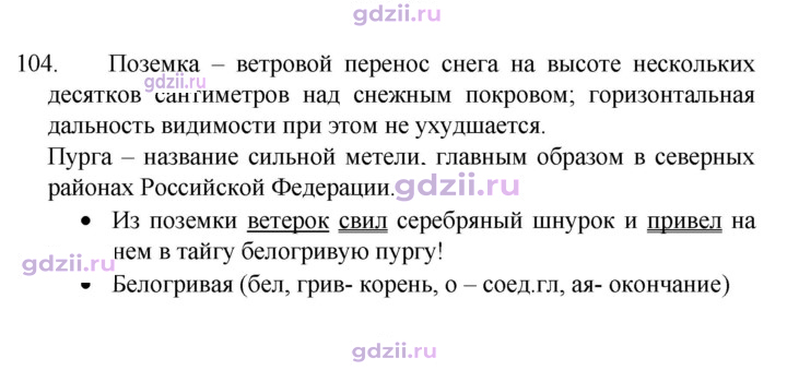 Скан решения номера 104