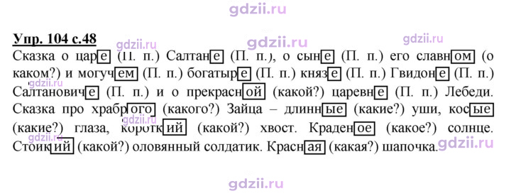 Скан решения номера 104