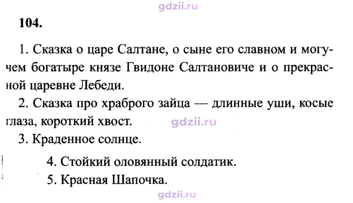 Скан решения номера 104