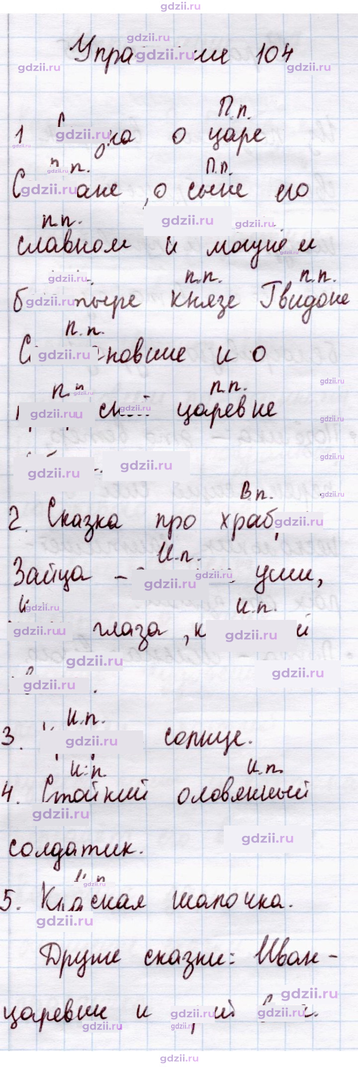 Скан решения номера 104