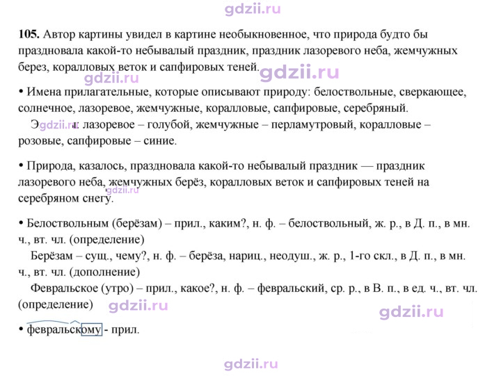Скан решения номера 105