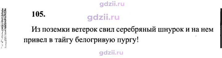 Скан решения номера 105