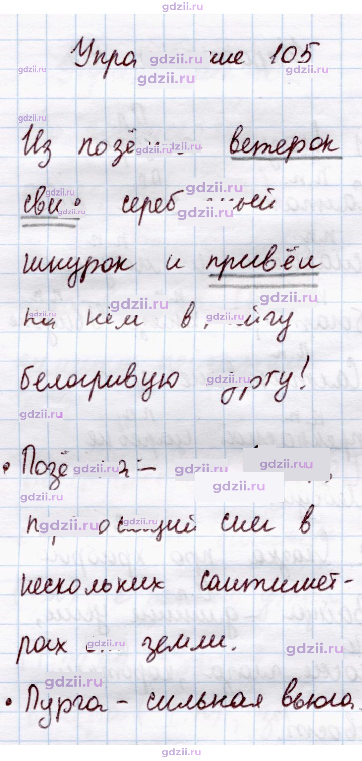 Скан решения номера 105