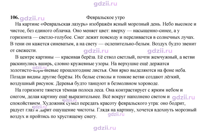 Скан решения номера 106