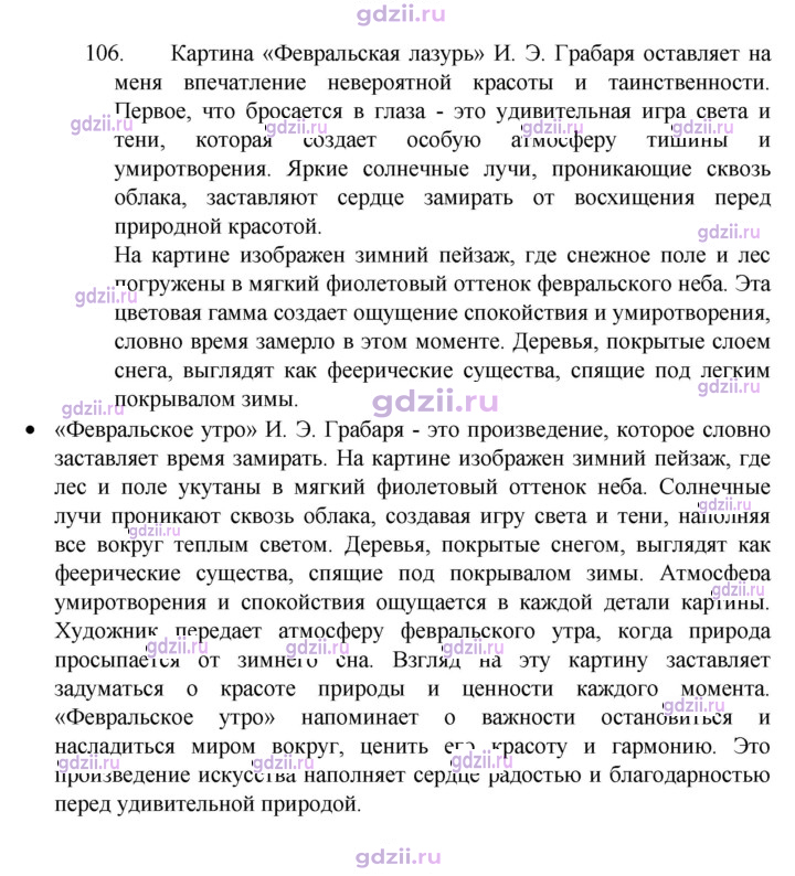 Скан решения номера 106