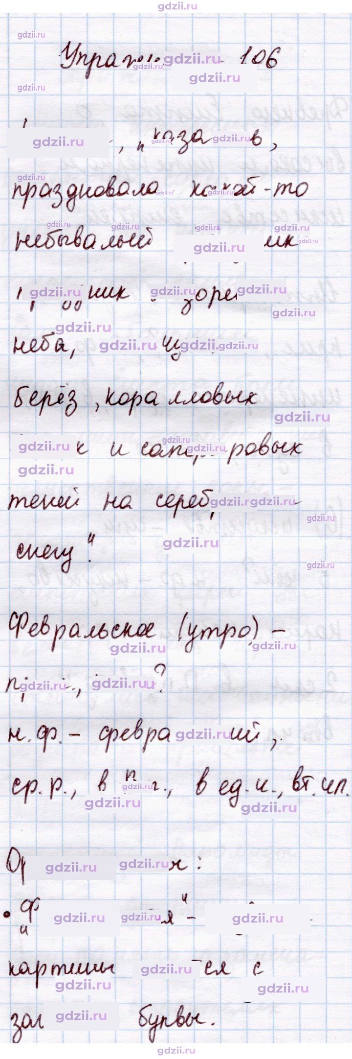 Скан решения номера 106