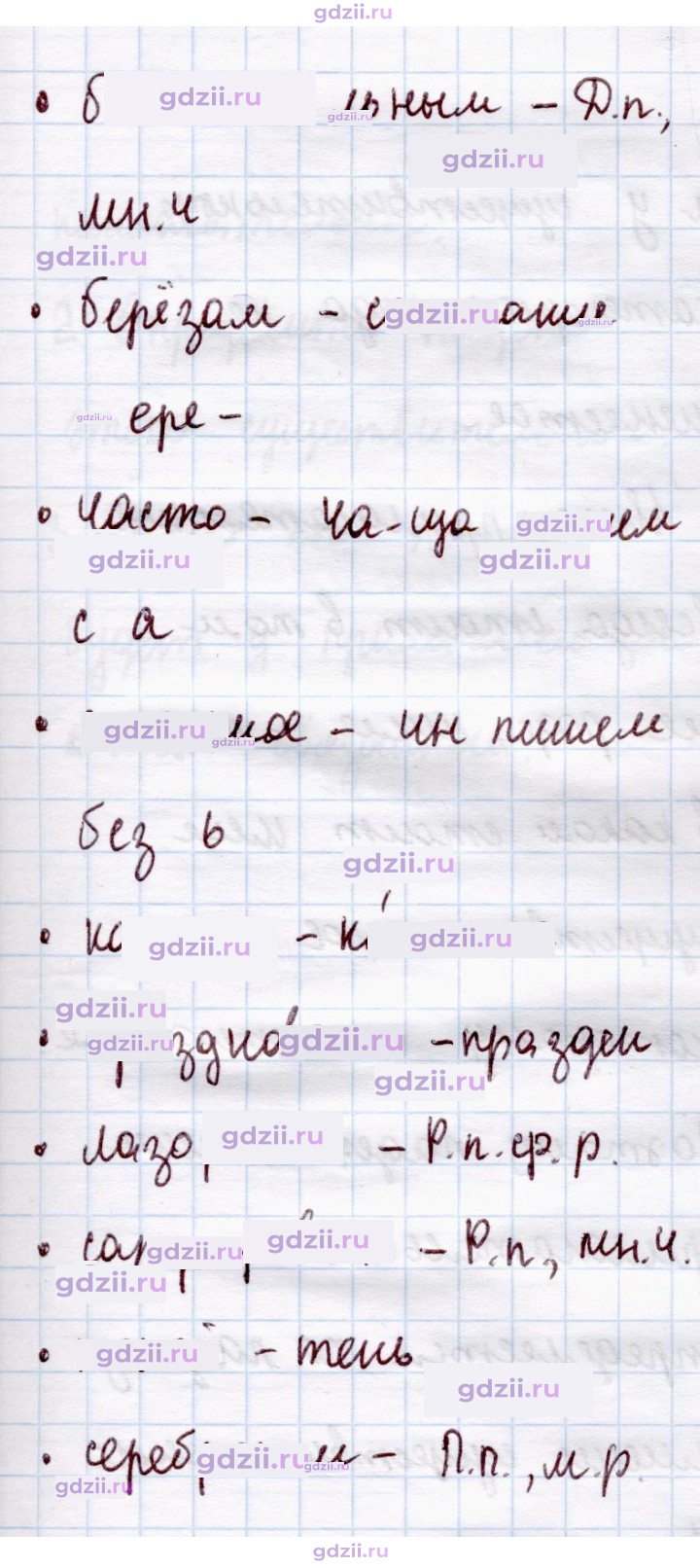 Скан решения номера 106