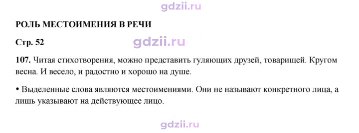 Скан решения номера 107