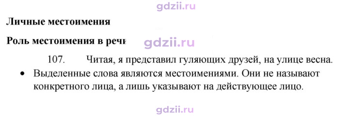 Скан решения номера 107
