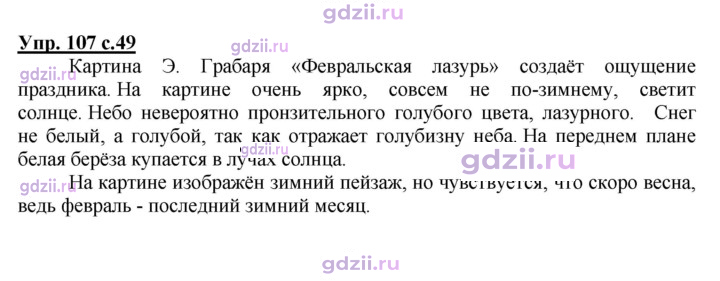 Скан решения номера 107