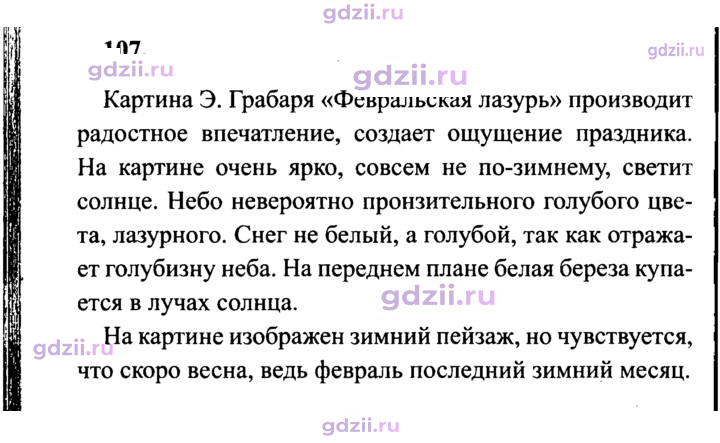 Скан решения номера 107