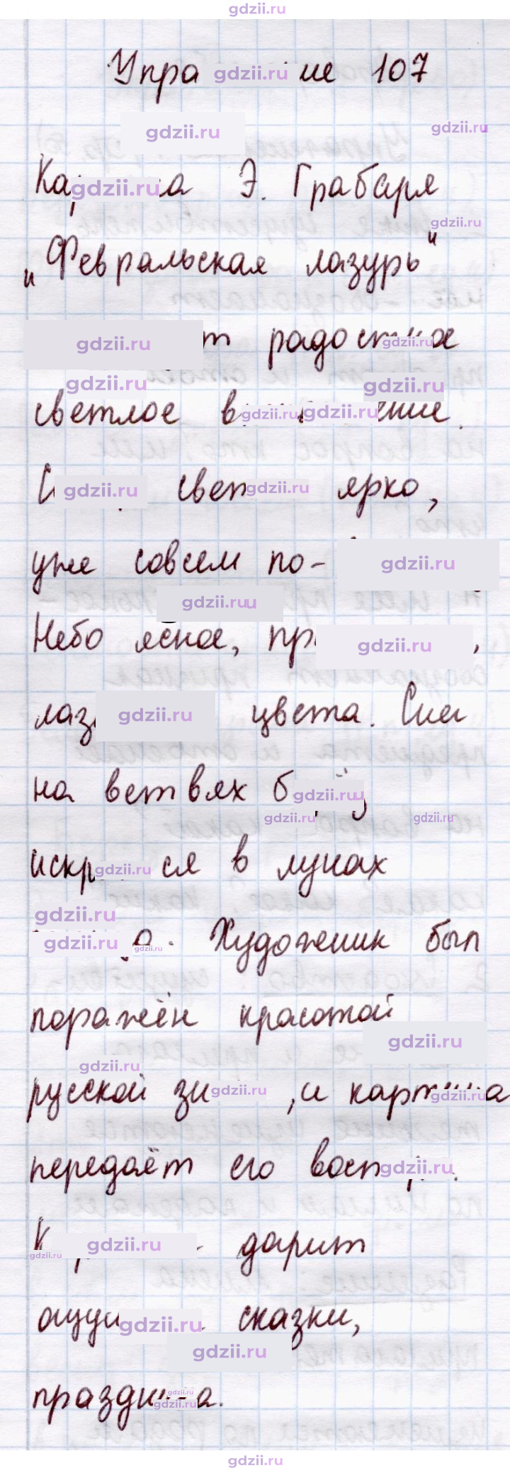 Скан решения номера 107