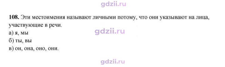 Скан решения номера 108