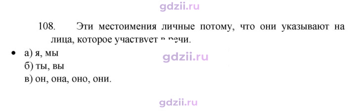 Скан решения номера 108