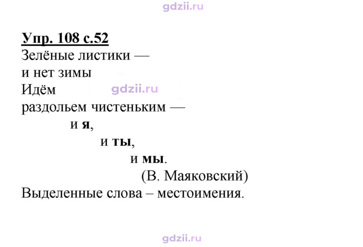 Скан решения номера 108