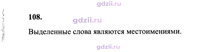 Скан решения номера 108