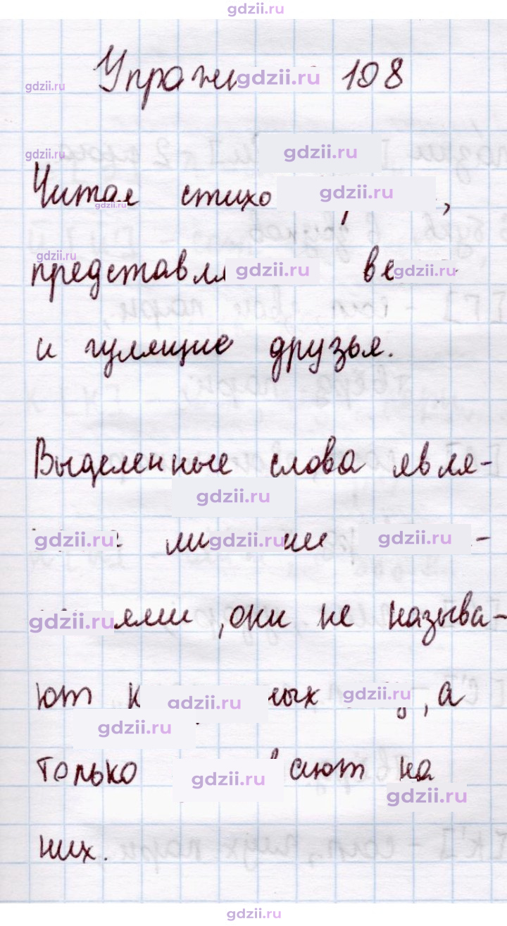 Скан решения номера 108