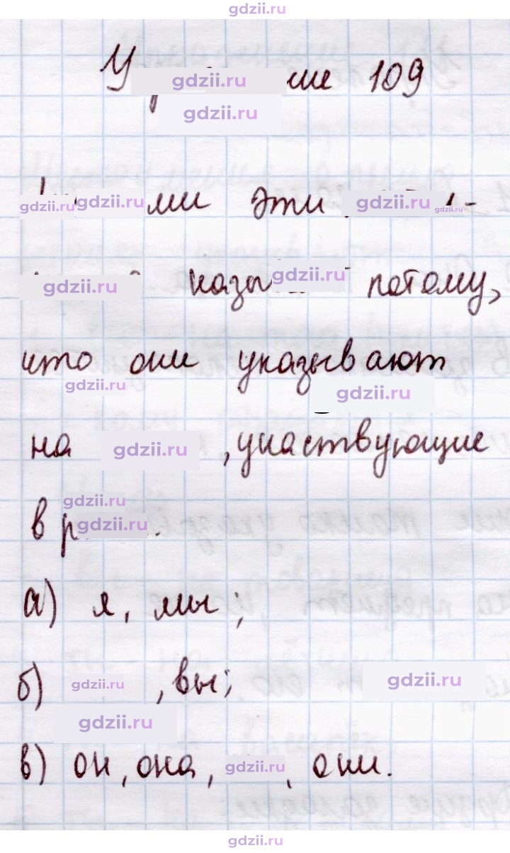 Скан решения номера 109