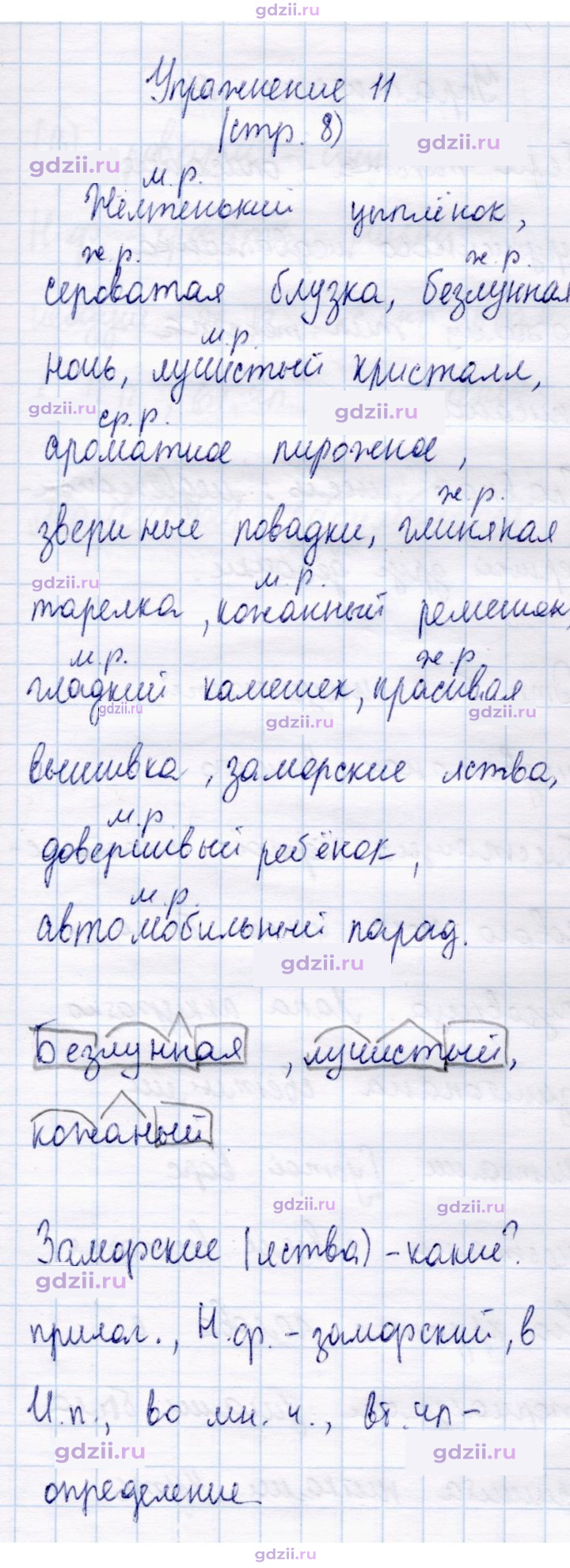 Скан решения номера 11