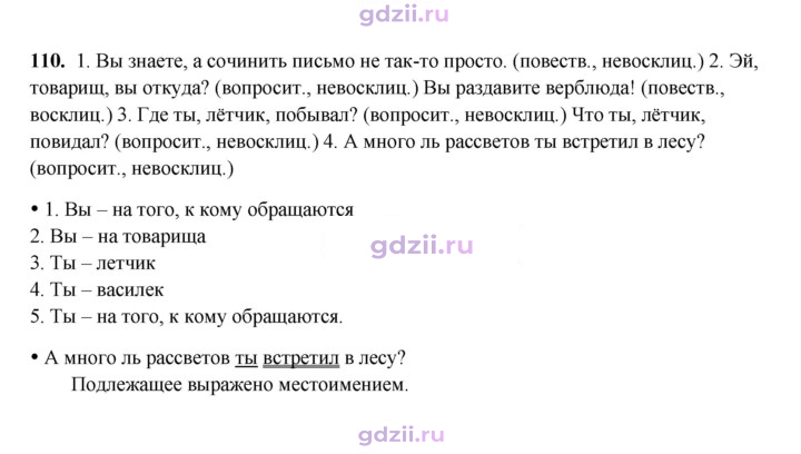 Скан решения номера 110
