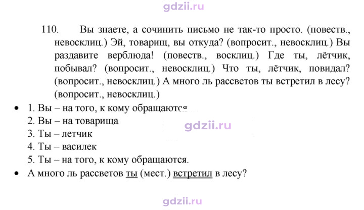 Скан решения номера 110