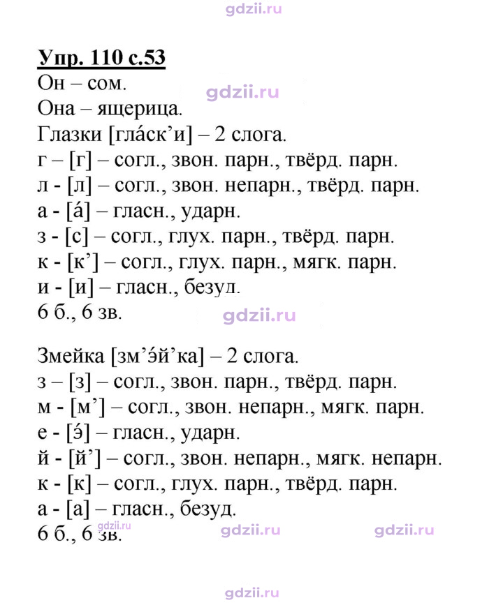 Скан решения номера 110